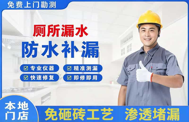 丰顺厕所漏水维修